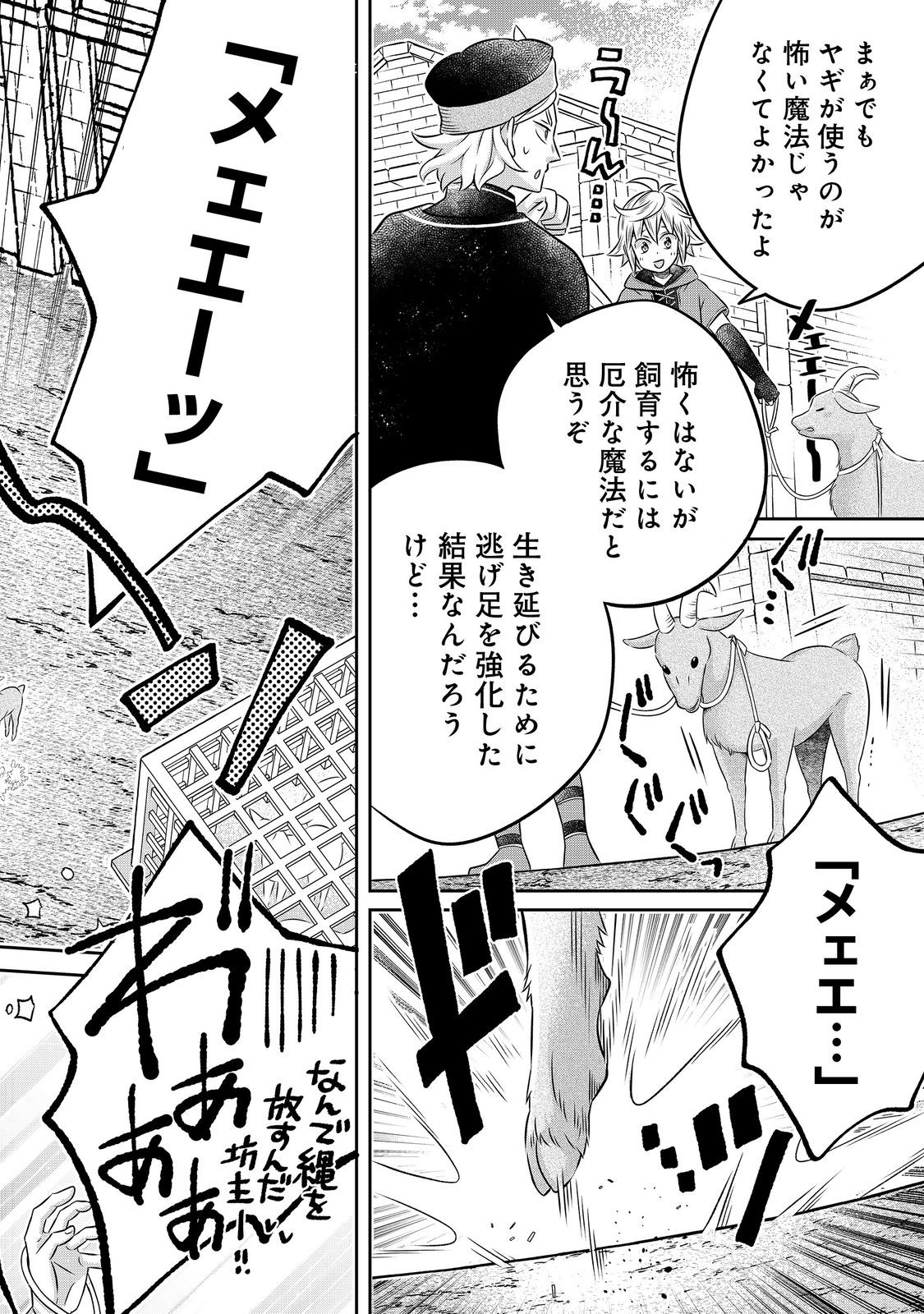 Isekai no Binbou Nouka ni Tensei Shitanode, Renga o Tsukutte Shiro o Tateru Koto ni Shimashita - Chapter 26.1 - Page 14